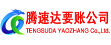 靖安要债公司