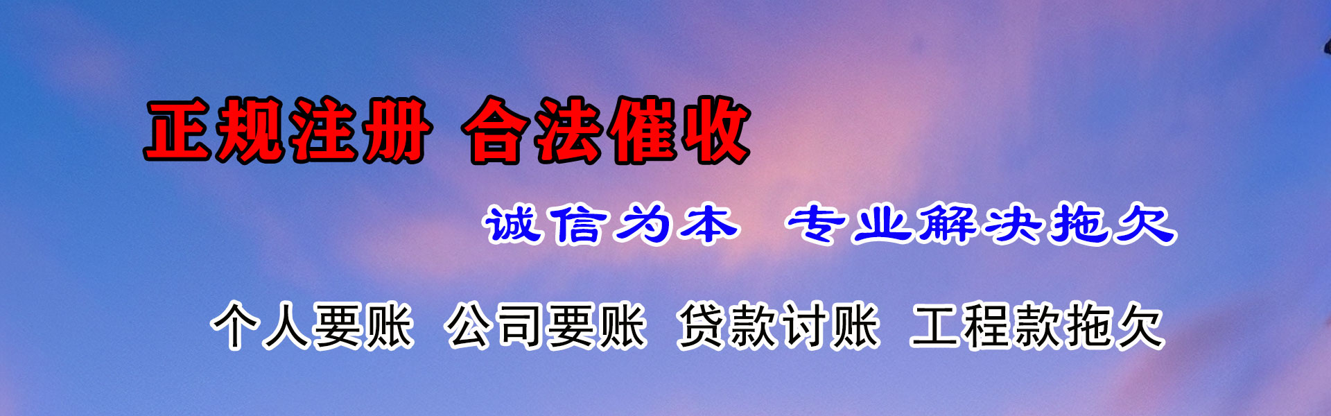 靖安讨债公司