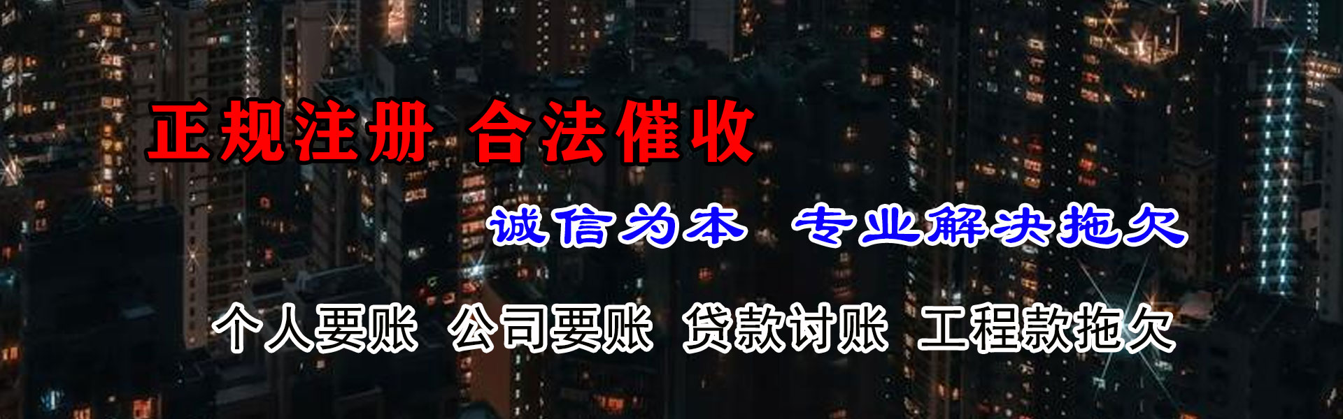 靖安讨债公司